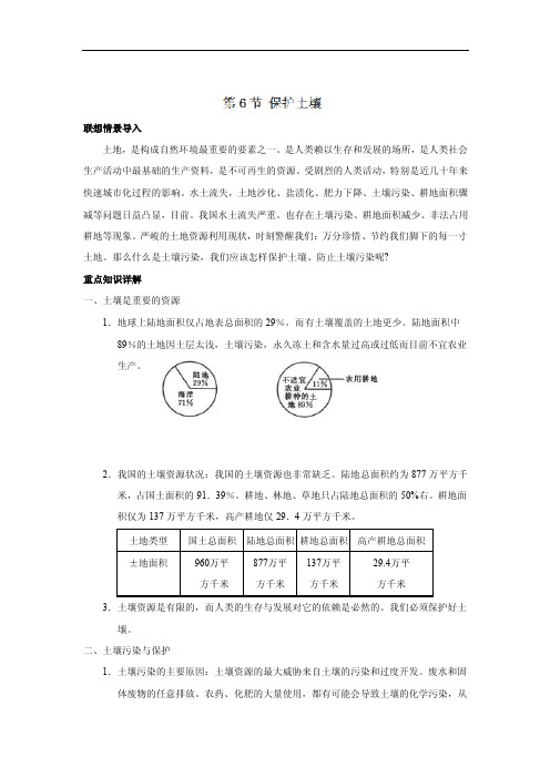 2014年浙江省临海市八年级科学下册学案：第三章第6节《保护土壤》（浙教版..