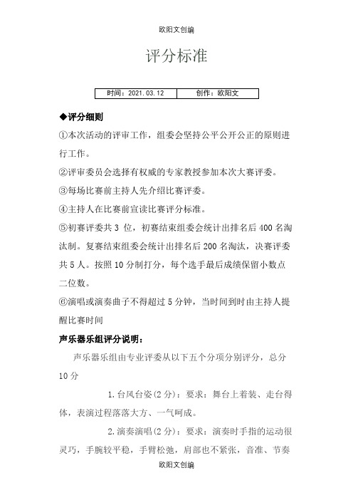 少儿才艺大赛评分标准之欧阳文创编