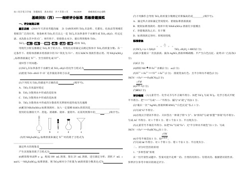 【免费下载】高考化学复习 基础回扣 答题规范