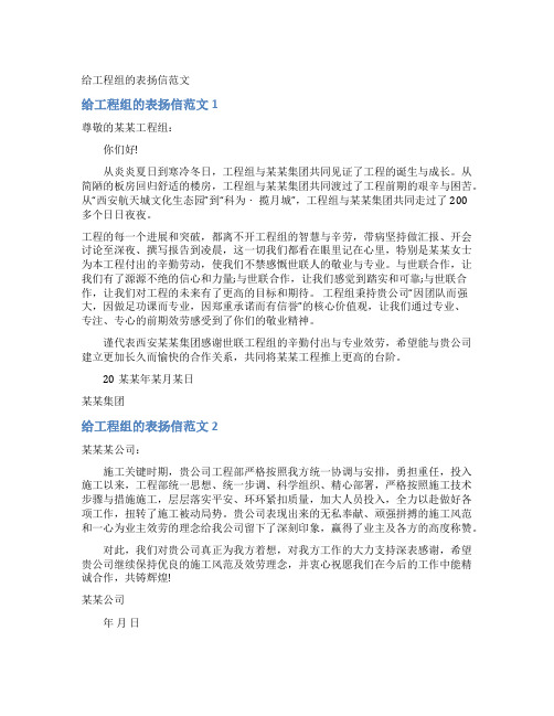 给项目组的表扬信