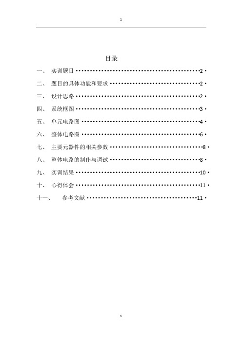 电脑机箱散热控制电路实训报告