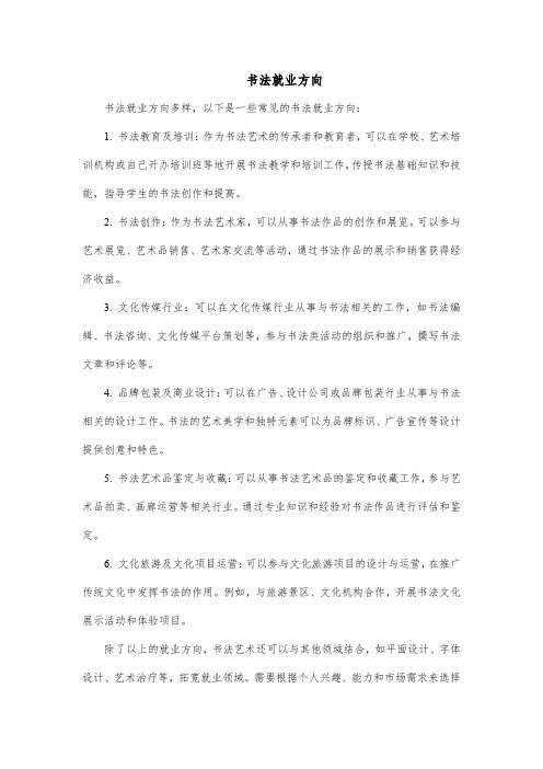 书法就业方向