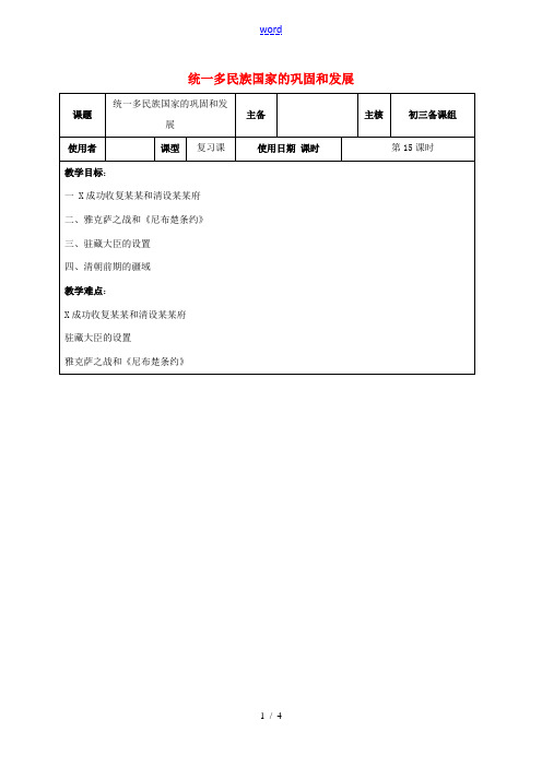 江苏省中考历史复习 第15课时 中国古代史考点五教案-人教版初中九年级全册历史教案