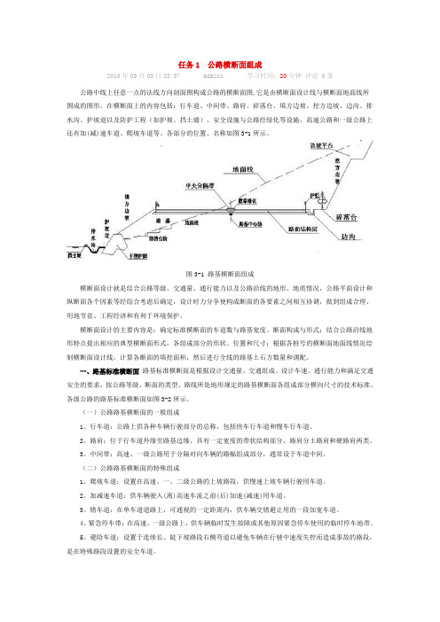 公路横断面组成