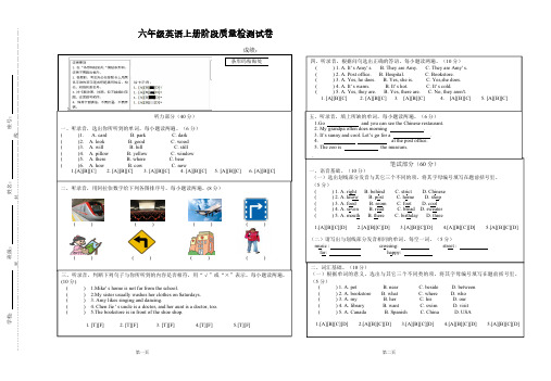 人教版六年级英语上册阶段质量检测试卷及答案(十月份)