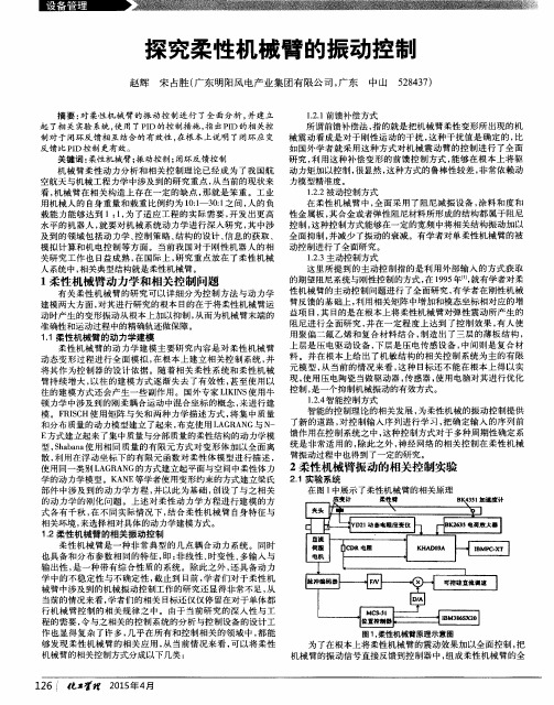 探究柔性机械臂的振动控制