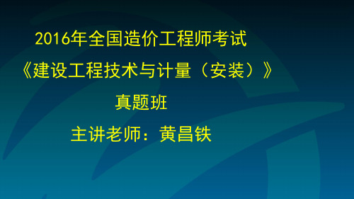 2015年全国造价工程师安装计量考试真题及解析