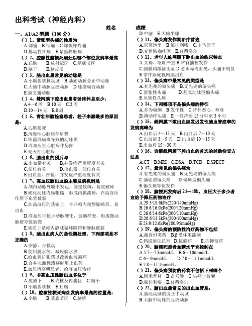 神经内科考试题(含答案)