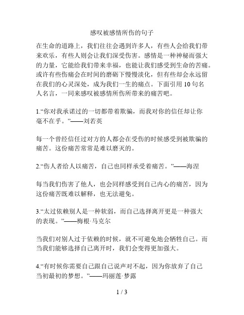 感叹被感情所伤的句子