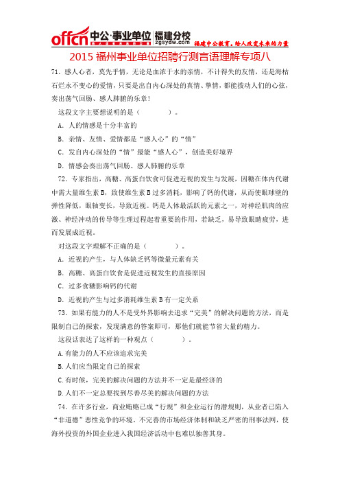 2015福州事业单位招聘行测言语理解专项八