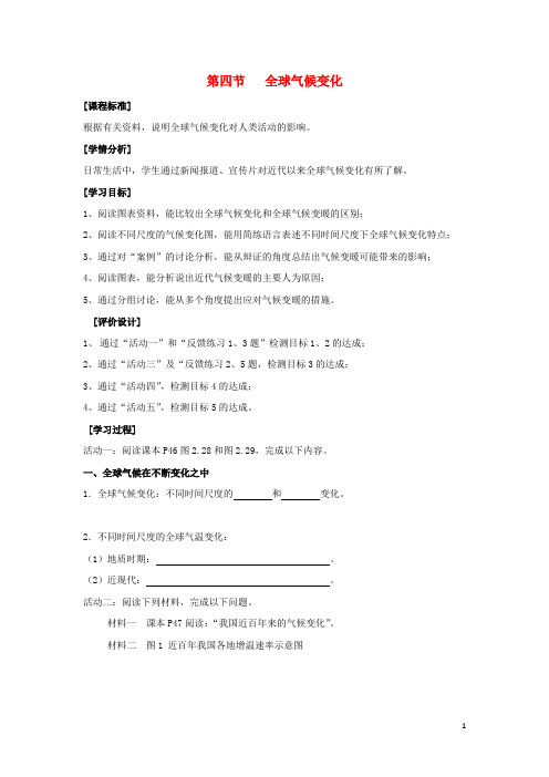 高中地理地球上的大气2.4全球气候变化学案无答案1180105352