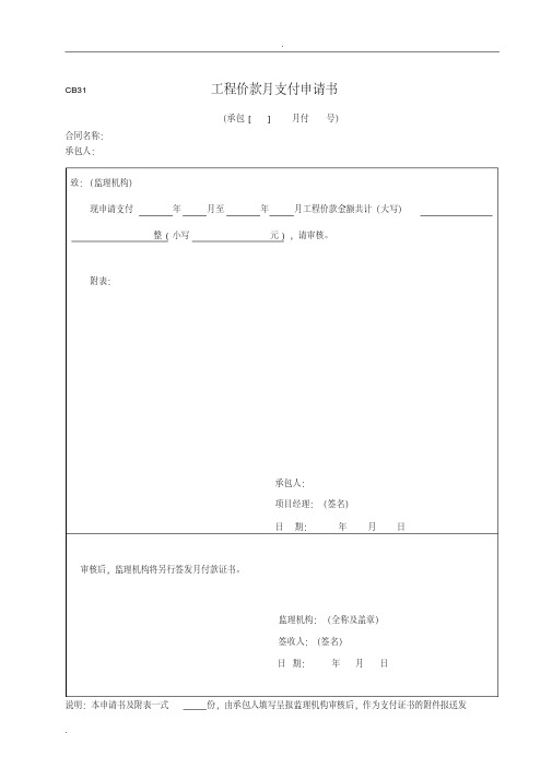 工程预付款付款证书