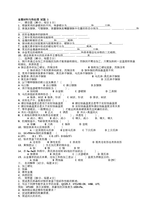 金属材料与热处理试卷及答案