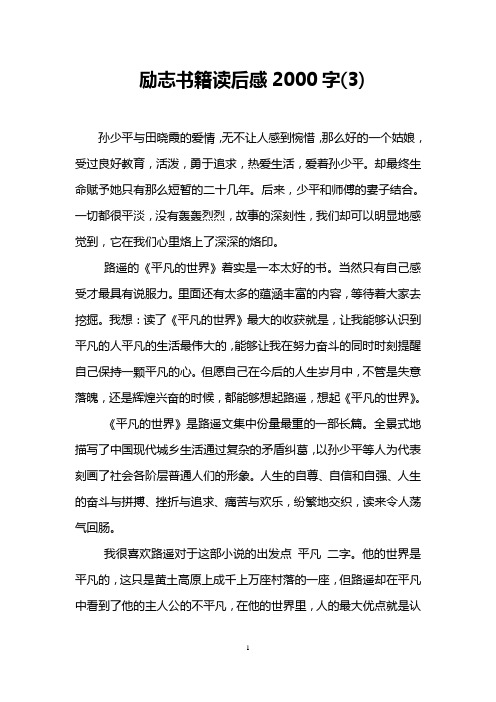 励志书籍读后感2000字(3)