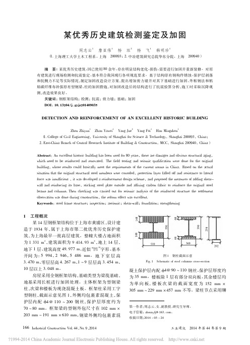 某优秀历史建筑检测鉴定及加固(精)