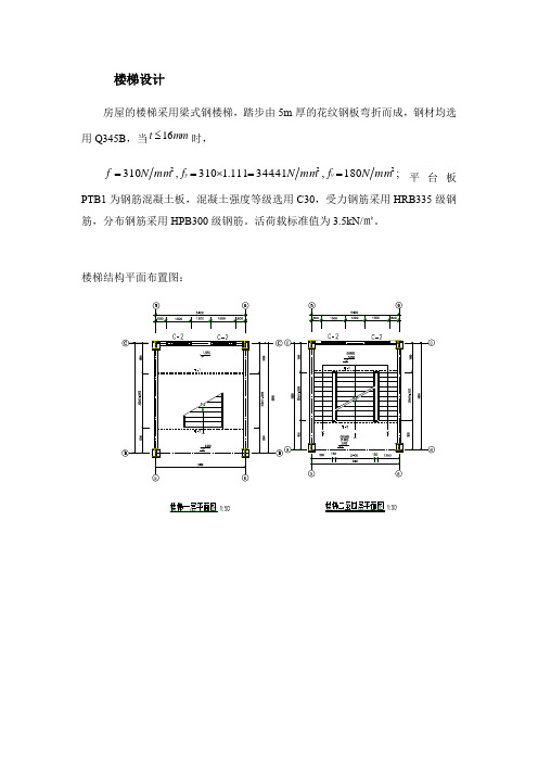 梁式钢楼梯设计