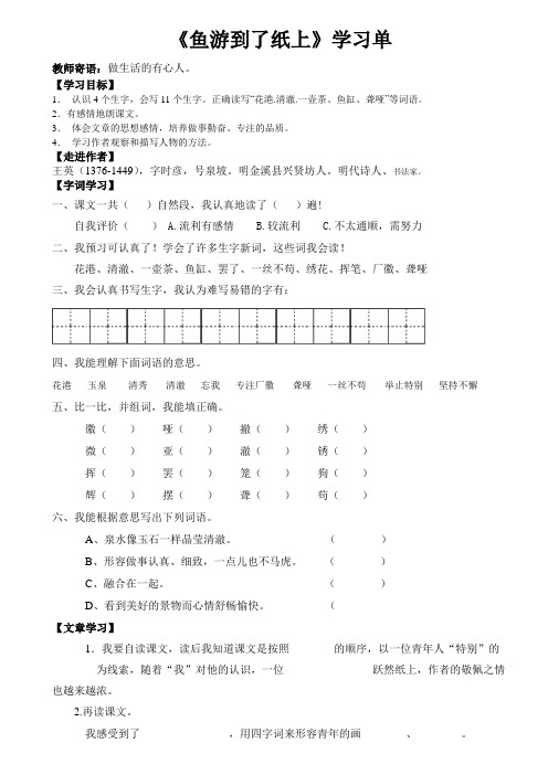 语文人教版四年级下册27.《鱼游到了纸上》学习单