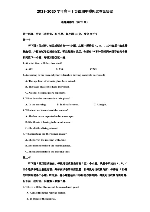 【20套试卷合集】绍兴市重点中学2020届英语高三上期中模拟试卷含答案