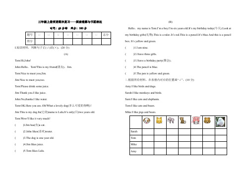 三年级上册英语期末复习——阅读理解(含答案)