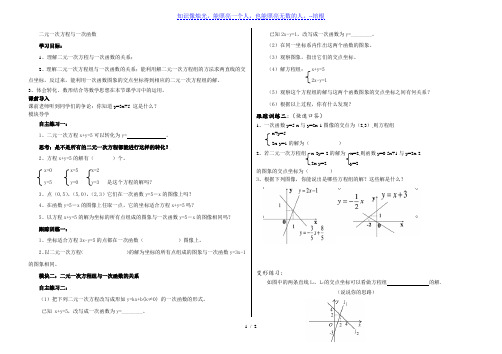 鲁教版(五四制)数学七年级下7.4二元一次方程组与一次函数学学案(无答案)