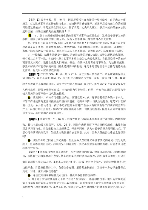 护理伦理学15个案例分析