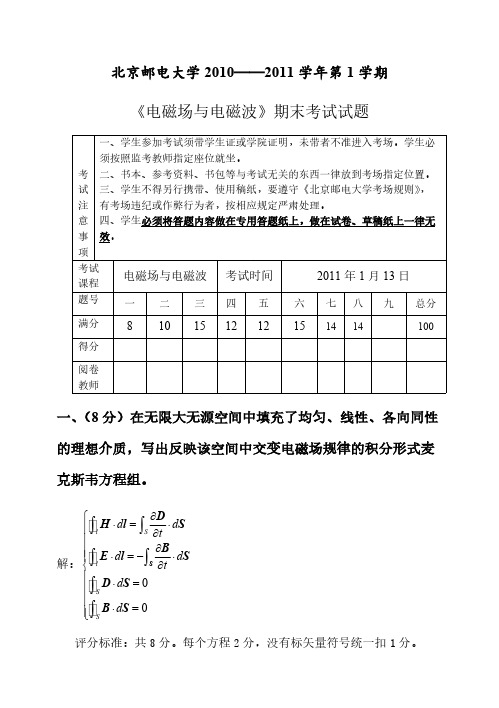 2010期末考试标准试卷A卷标准答案和评分标准-推荐下载