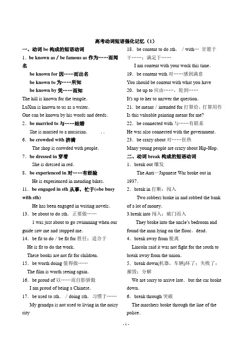 (完整版)高考必背英语短语动词搭配(附例句)一