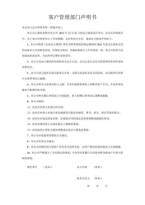 管理当局声明书2