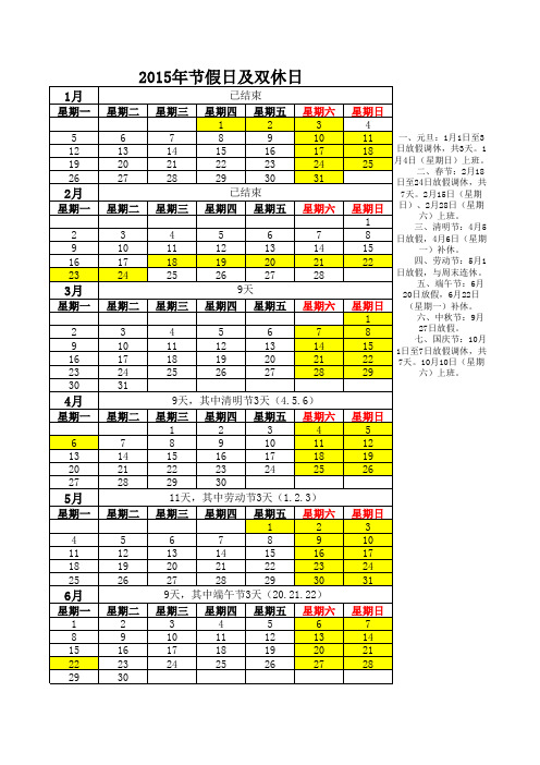 2015全年假日表