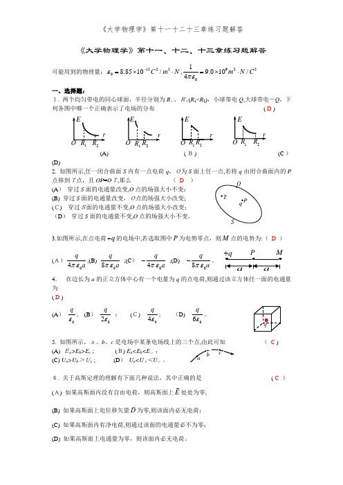 《大学物理学》第十一十二十三章练习题解答