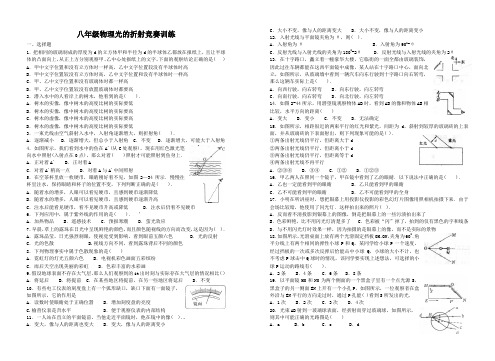 八年级物理光现象竞赛训练