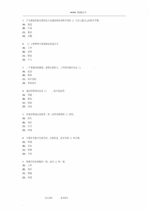 专业技术继续教育专业技术人员情绪管理和职场减压试题及答案解析单选