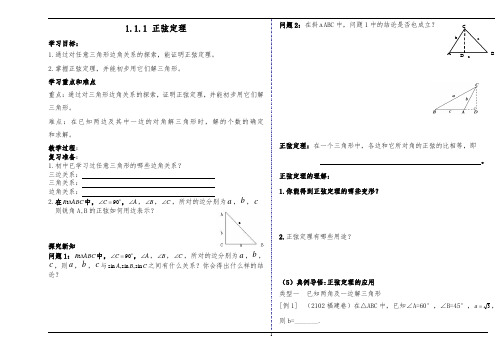 正弦定理导学案