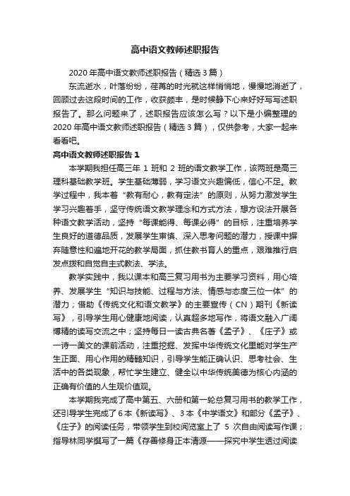 高中语文教师述职报告