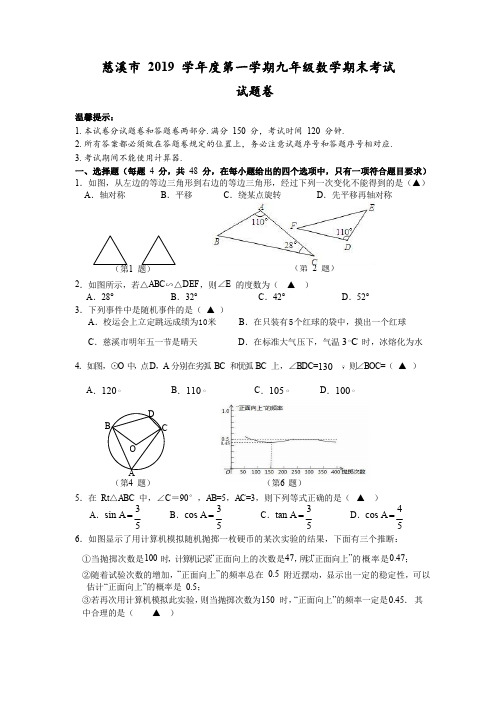 浙江省慈溪市2020届九年级上学期期末考试数学试题