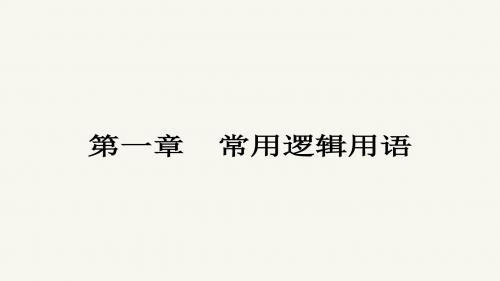 高二数学人教A版选修1-1课件：1.1.1 命题