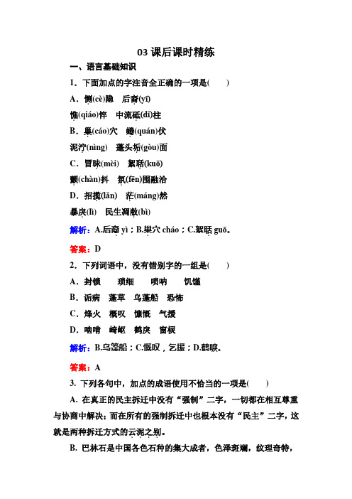 语文人教版选修《中国现代诗歌散文欣赏》课后精练：1-5-1 雪落在中国的土地上 Word版含解析