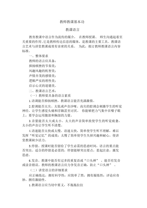 教师教学基本功