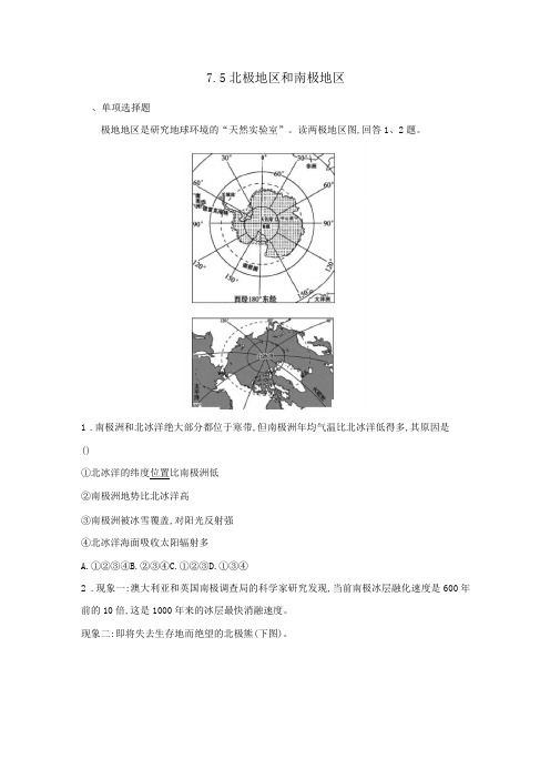 湘教版-地理-七年级下册-7.5 北极地区和南极地区 课课练