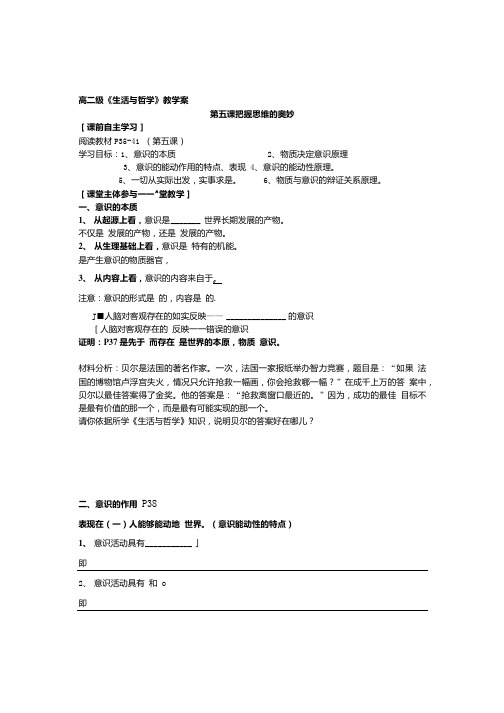 《哲学生活》第五课教学案.doc