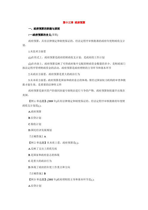2012年最新中级经济师—经济基础讲义第十三章