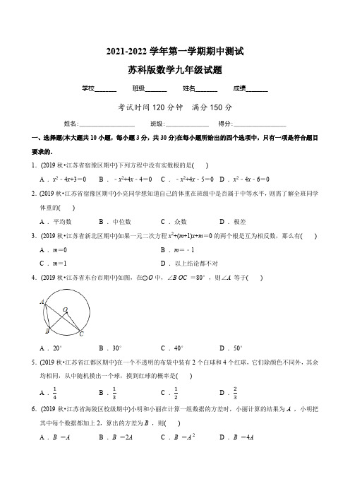 【精品】苏科版数学九年级上册《期中检测试卷》含答案