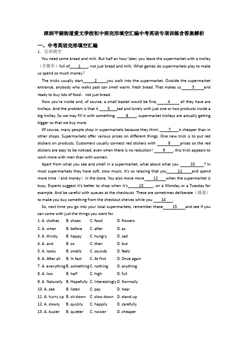 深圳平湖街道爱文学校初中部完形填空汇编中考英语专项训练含答案解析