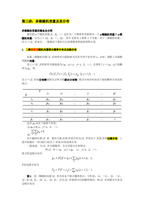 考研数学概率统计3多维随机变量