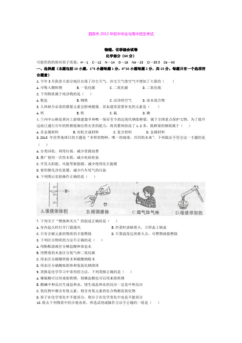 甘肃省白银市、平凉市、酒泉市、临夏州2013年中考化学试题