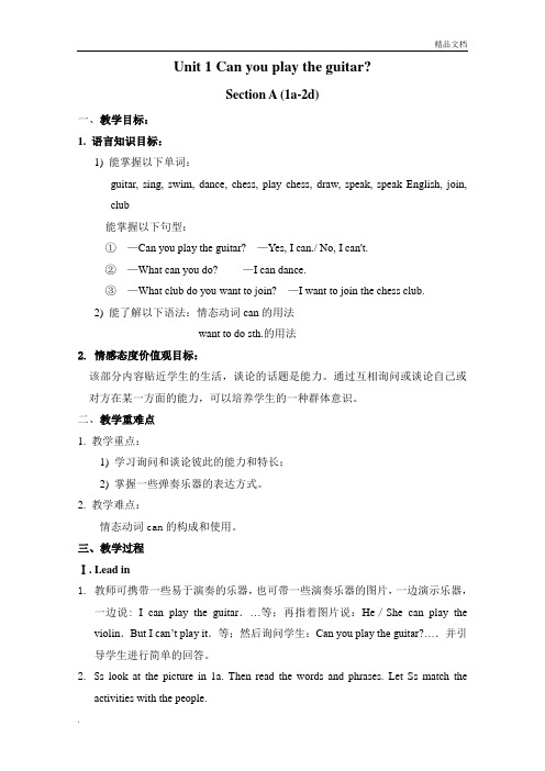 人教版七年级英语下册unit 1教案