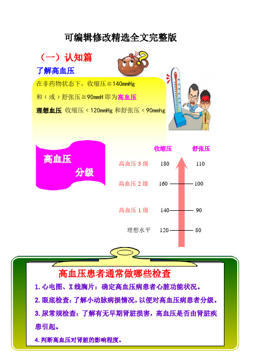 高血压健康宣教手册精选全文完整版