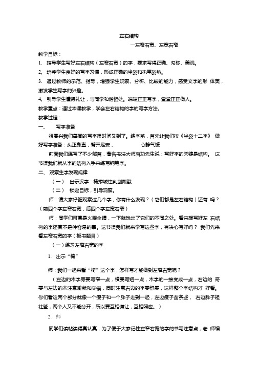 左右结构教案.doc