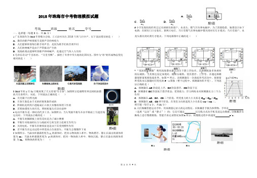 2018年珠海市中考物理模拟试题