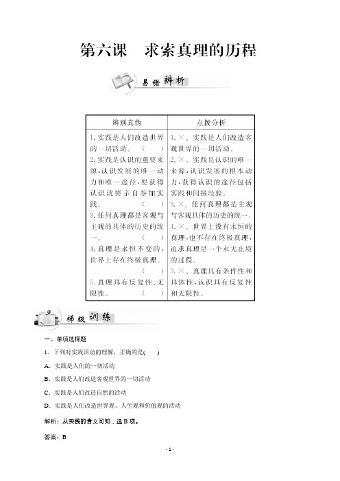 广东省高中学业水平测试政治测试：必修4第6课求索真理的历程Word版含答案